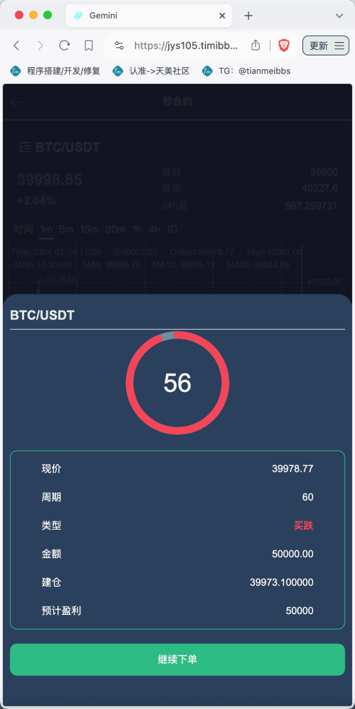 Gemini多语言交易所源码/币币交易+秒合约交易+IEO认购+ DeFi矿机+机器人刷单/k线结算都正常/自开k线/全开源运营版插图11