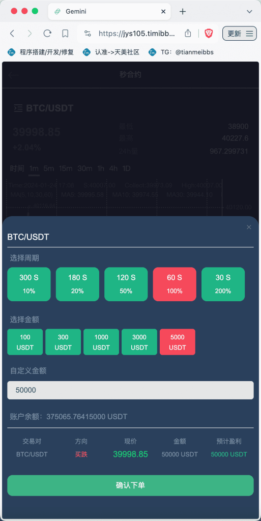 Gemini多语言交易所源码/币币交易+秒合约交易+IEO认购+ DeFi矿机+机器人刷单/k线结算都正常/自开k线/全开源运营版插图15