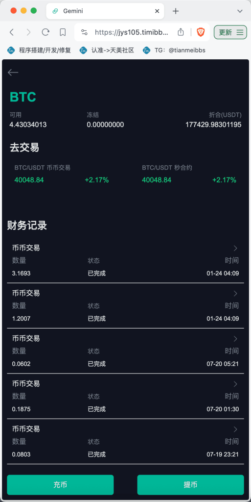 Gemini多语言交易所源码/币币交易+秒合约交易+IEO认购+ DeFi矿机+机器人刷单/k线结算都正常/自开k线/全开源运营版插图17